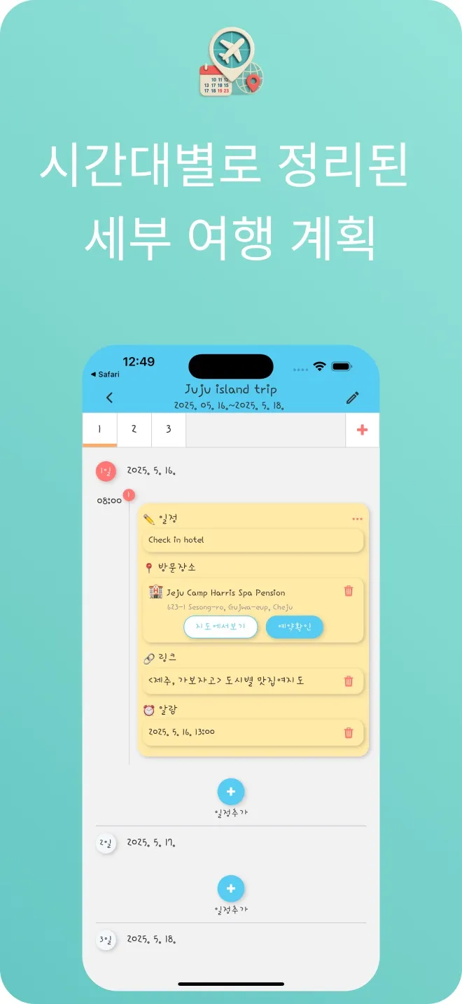 Itinerary screen