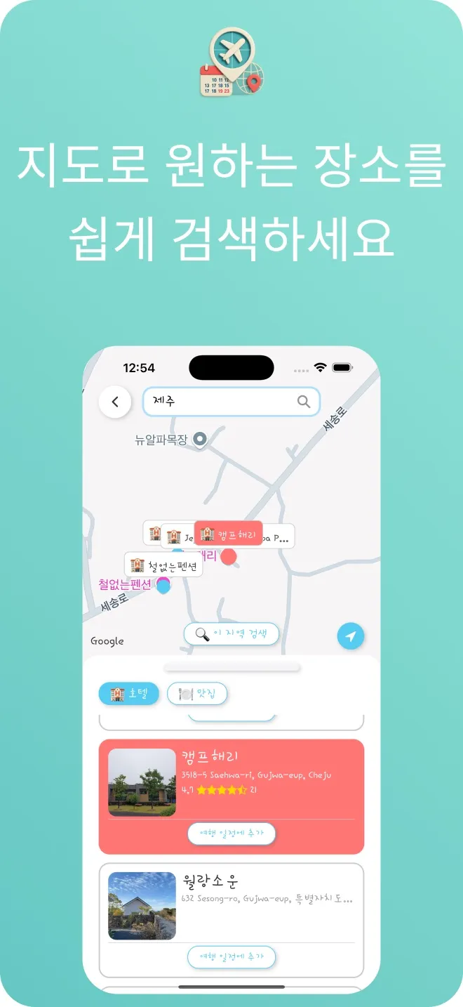 Itinerary screen